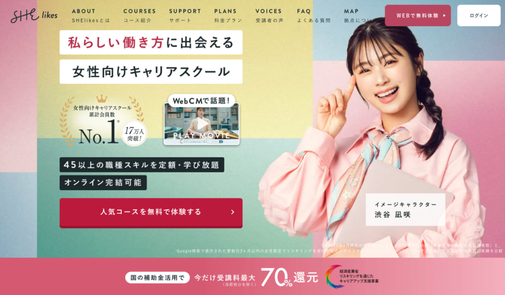 画像に alt 属性が指定されていません。ファイル名: SHElikes%EF%BC%88%E3%82%B7%E3%83%BC%E3%83%A9%E3%82%A4%E3%82%AF%E3%82%B9%EF%BC%89-1024x599.png