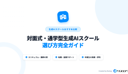 東京で対面の生成AIスクールおすすめ5選！選び方や注意点を解説