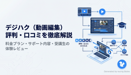 デジハク（動画編集）の評判や口コミ｜料金や案件紹介の注意点を解説