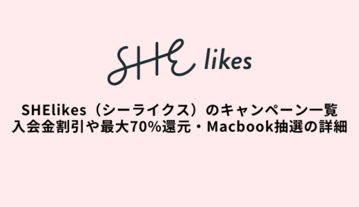 シーライクスのキャンペーン一覧！入会金や最大70%割引・Macbookプレゼントの条件